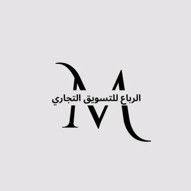 الرباع للتسويق التجاري 2