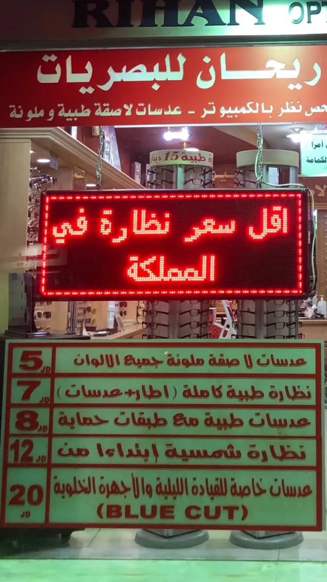 مركز ريحان للبصريات