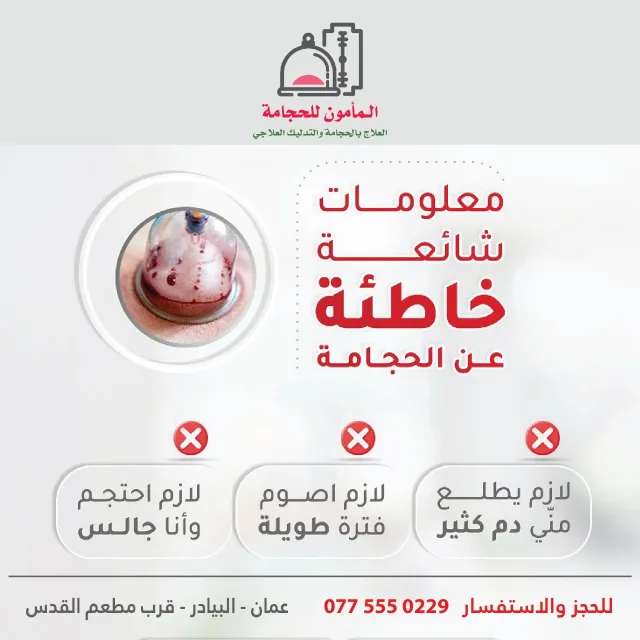 العلاج بالحجامة والتدليك العلاجي 2