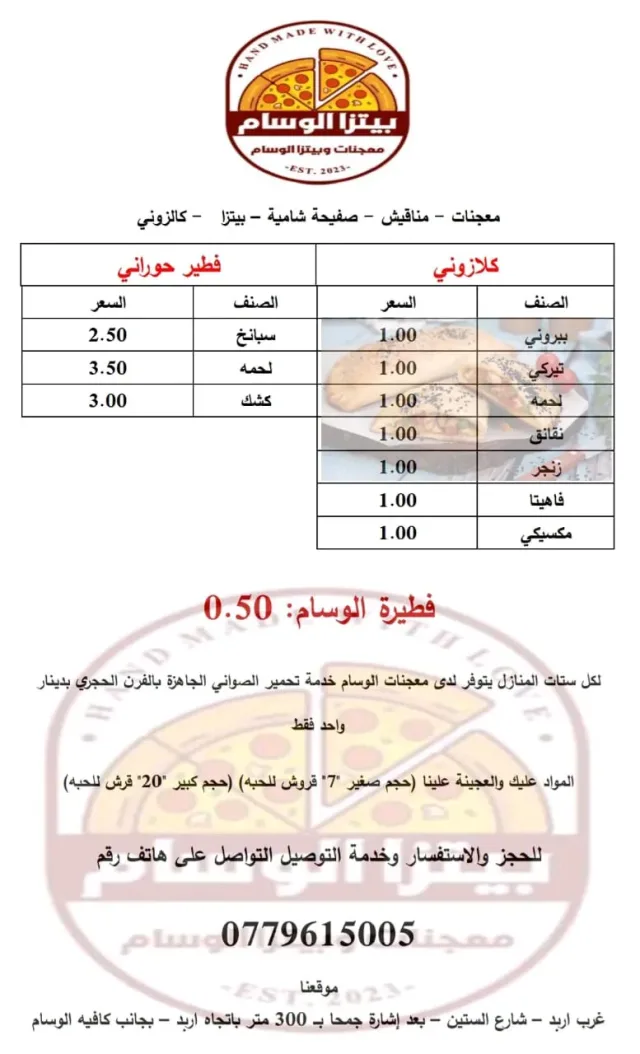 بيتزا ومعجنات الوسام 5
