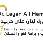 عيادة الدكتورة ليان حميدة لطب الاسنان