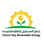 شعاع المستقبل للطاقة المتجددة