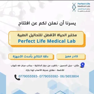 مختبر الحياة الأفضل 4
