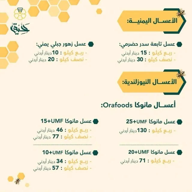 رحيق للعسل 6