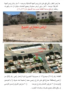 أرض تجاري سكني للبيع 3