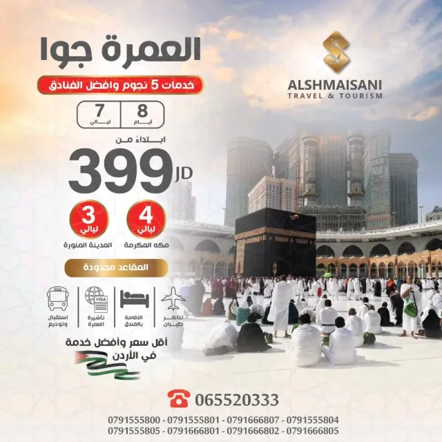 الشميساني للسياحة والــســفــر والحج والعمرة 3