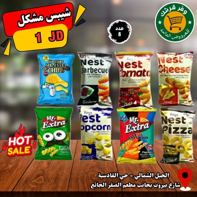 وفر قرشك للعروض الدائمة