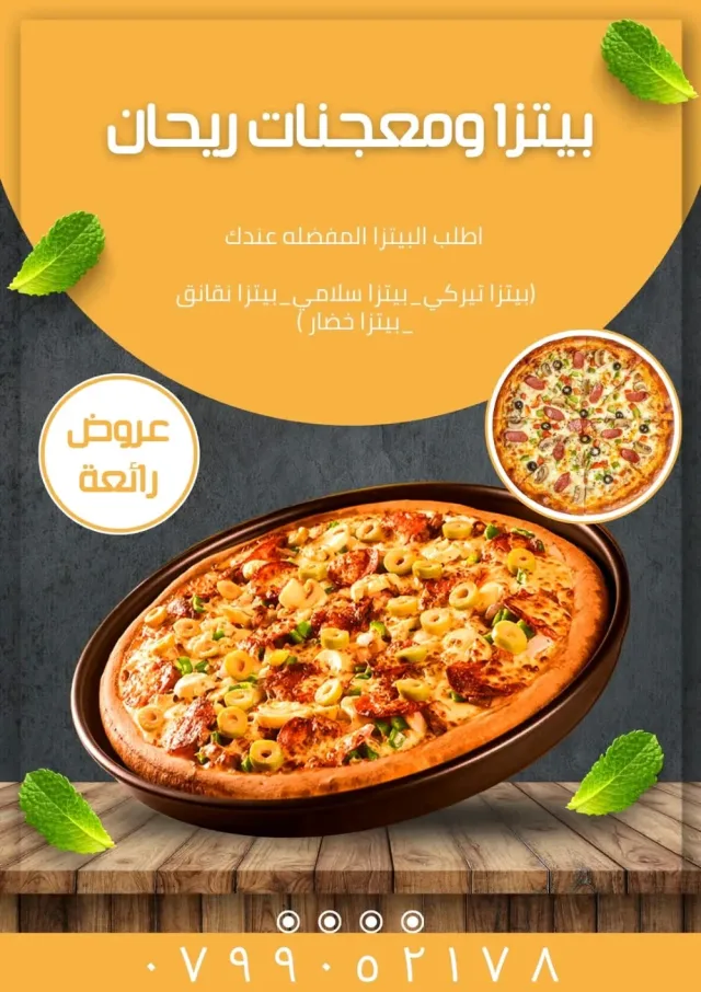بيتزا ومعجنات ريحان 8
