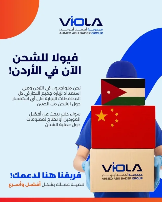 Viola Cargo - فيولا للشحن والتخليص 12