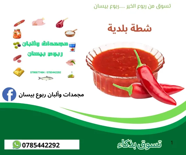 مجمدات وألبان ربوع بيسان 8