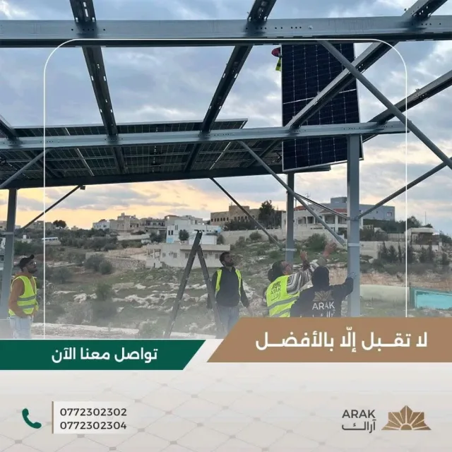 آراك لتكنولوجيا الطاقة المتجددة-فرع الكرك 10