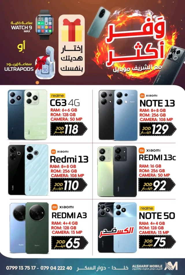 AlSharif Mobile 7
