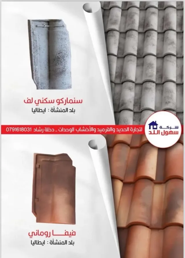 سهول اللد للقرميد 14