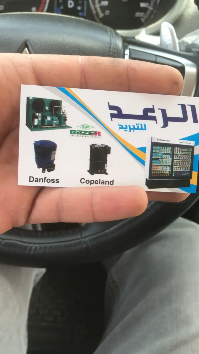 الرعد للتبريد 2
