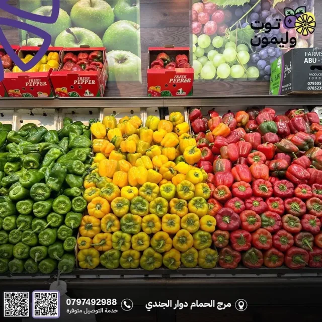 توت و ليمون للخضار و الفواكة 3