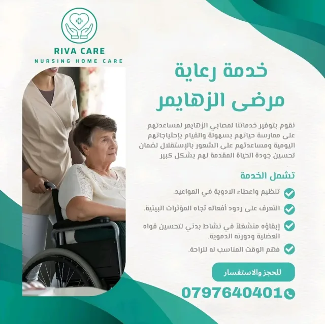 RiVa Care "للتمريض المنزلي " 4