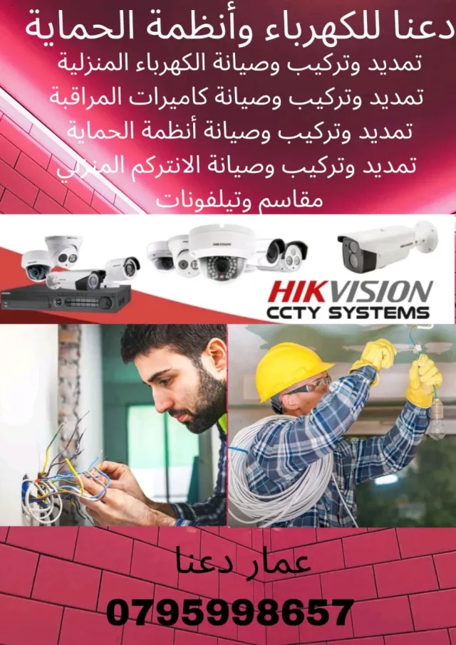 دعنا لأنظمة الحماية والتحكم 2