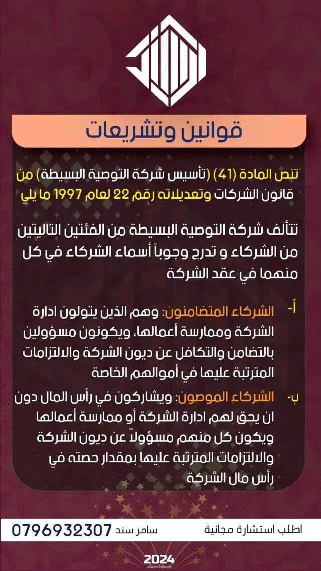 السند العربي للخدمات المحاسبية والاستشارات الضريبية