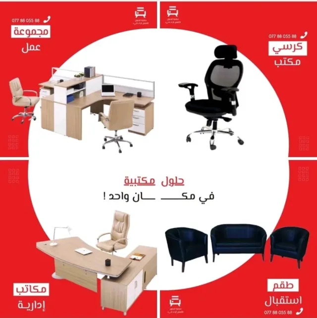 مكتبنا للحلول