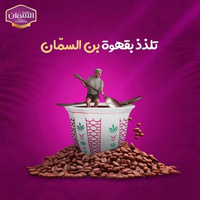 بن محمد السمان 11