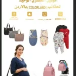 colorland_jo تجهيزات للبيبي