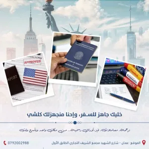 ترجمة معتمدة وفيزا وخدمات هجرة