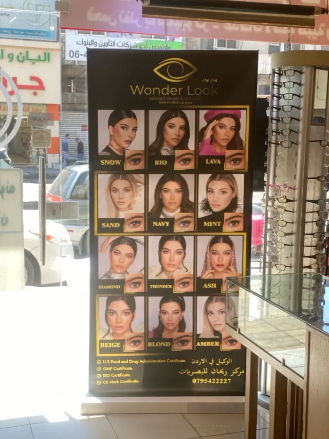 مركز ريحان للبصريات