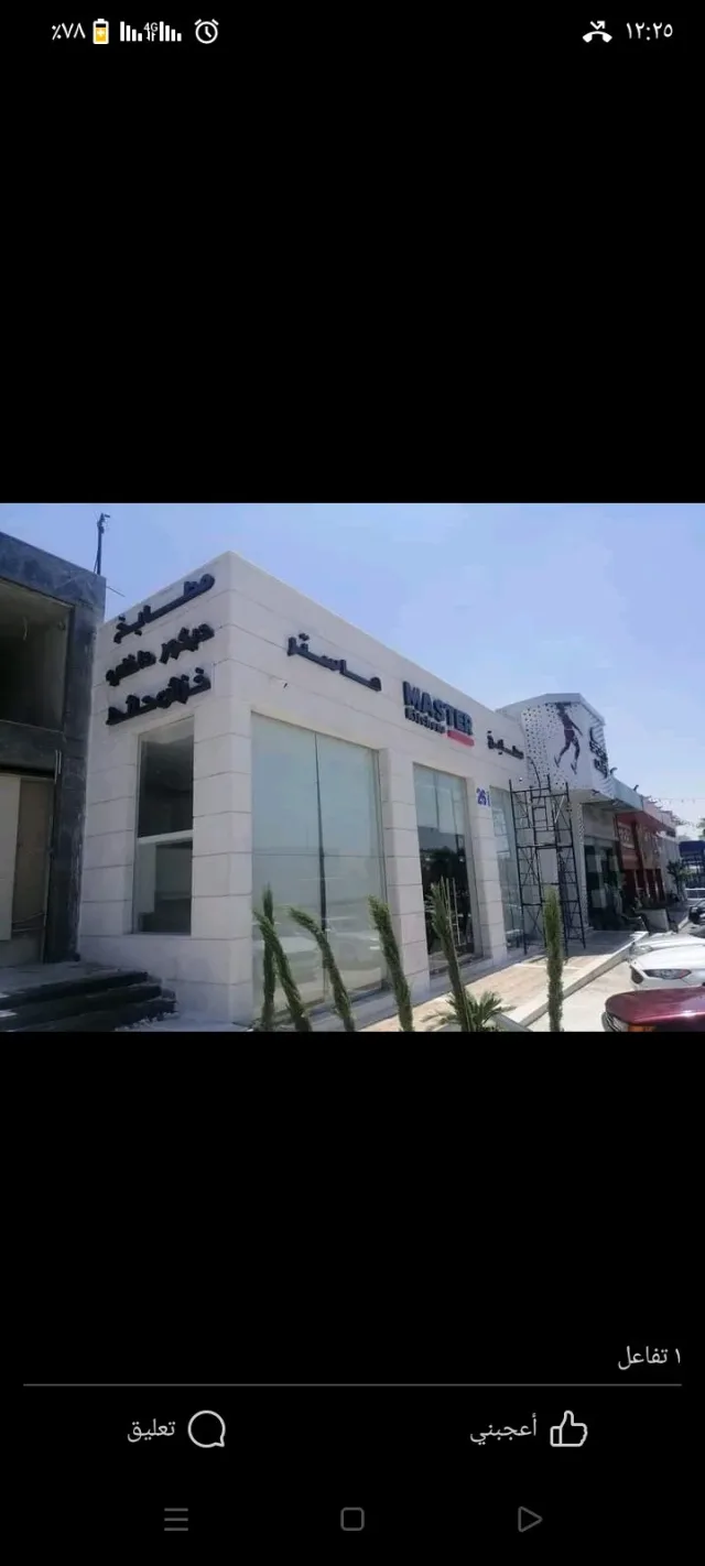 عاصي للأعمال الالكابوند 12