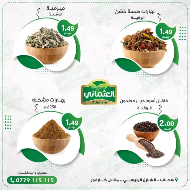 محامص العثماني 2