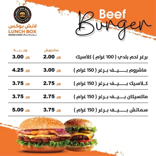 Lunch box burger