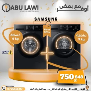 غسالة سامسونج مع نشافة سامسونج ٩ كيلو