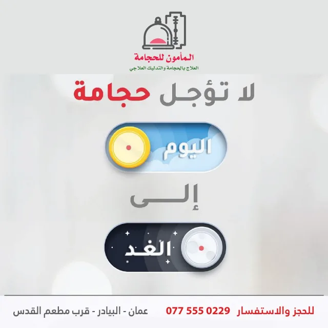 العلاج بالحجامة والتدليك العلاجي 3
