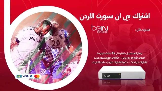 تجديد اشتراكات بي ان سبورت اونلاين beIN 2