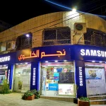 نجم الخلوي