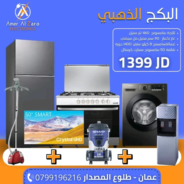 مؤسسة عامر الزرو للأجهزة الكهربائية