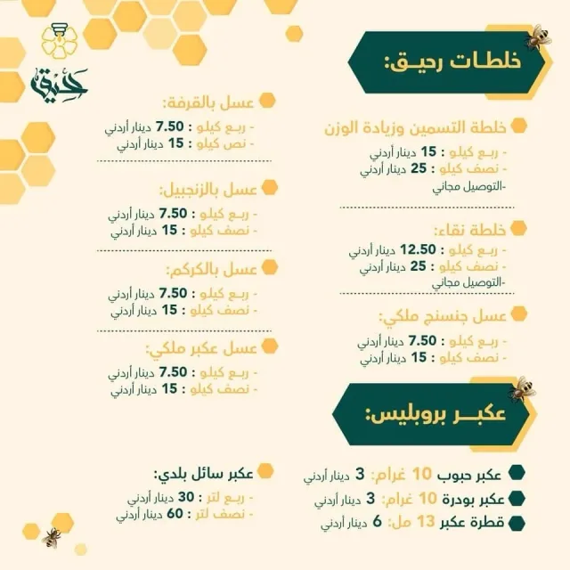 رحيق للعسل 11