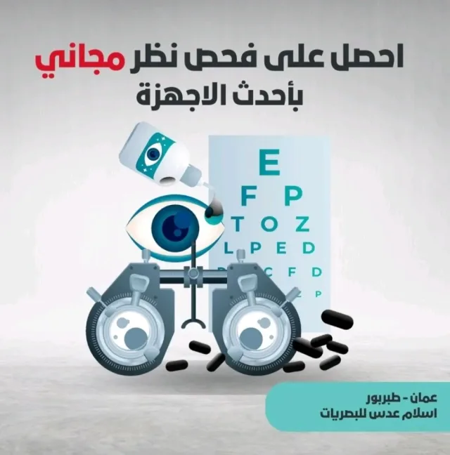 معرض اسلام عدس للبصريات 3