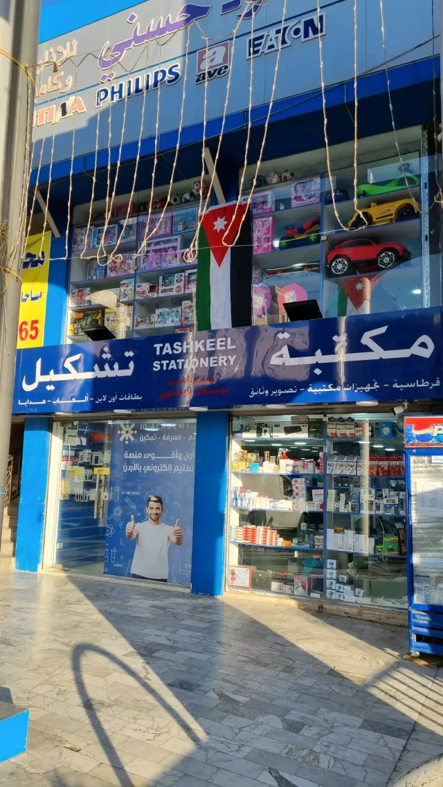 مكتبة تشكيل 2