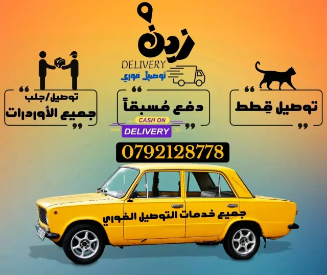 zain delivery