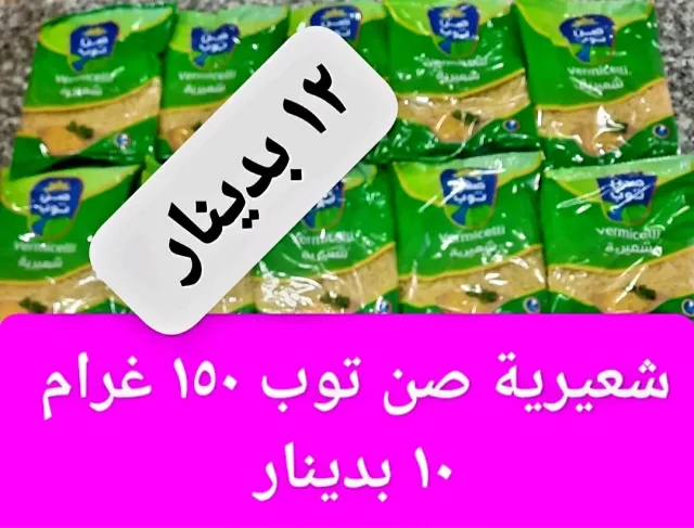 مؤسسة ابوحطب للمواد التموينية للجملة والمفرق بسعر الجملة 14