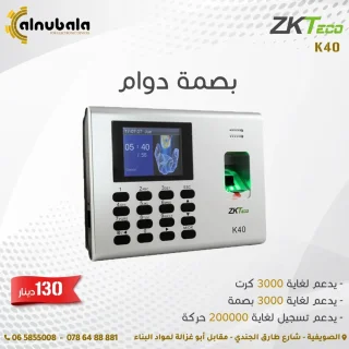 نظام مراقبة دوام الموظفين