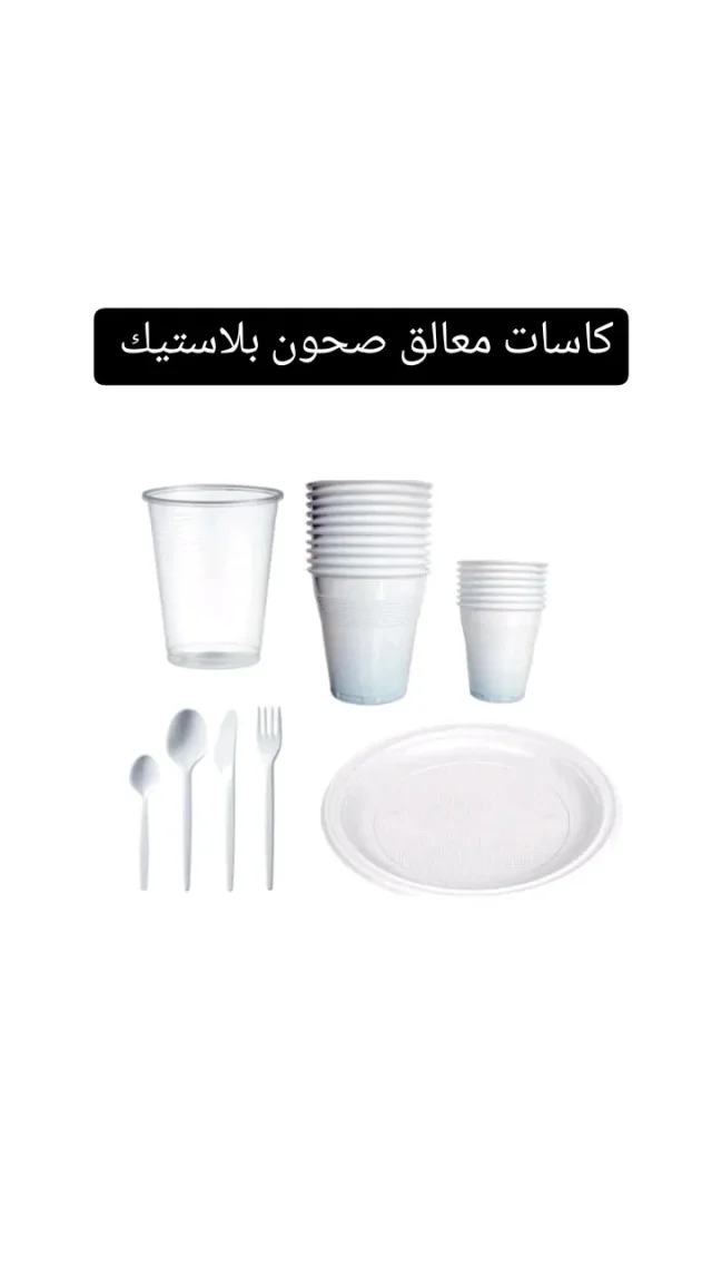 العطياني للبلاستيك