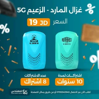 غزال الزعيم و المارد