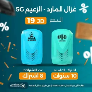 غزال الزعيم و المارد