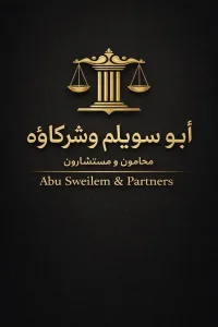 خدمات قانونيه ومحاماه