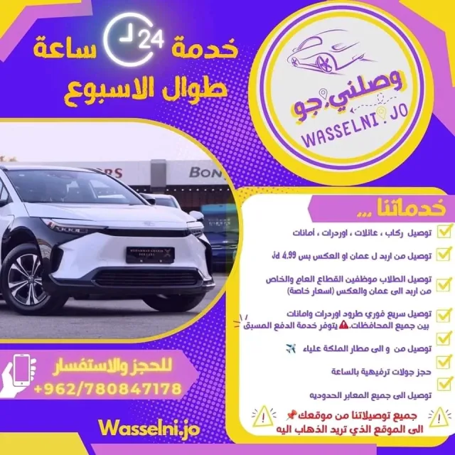 وصلني.جو