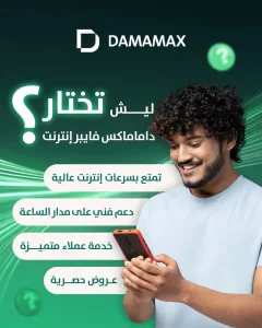 DAMAMAX FIBER 5
