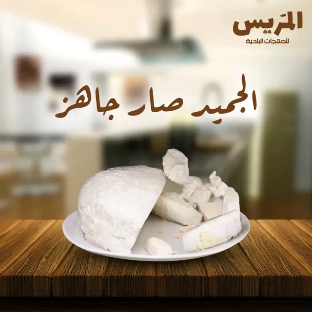 المَريس للمنتجات البلدية 2
