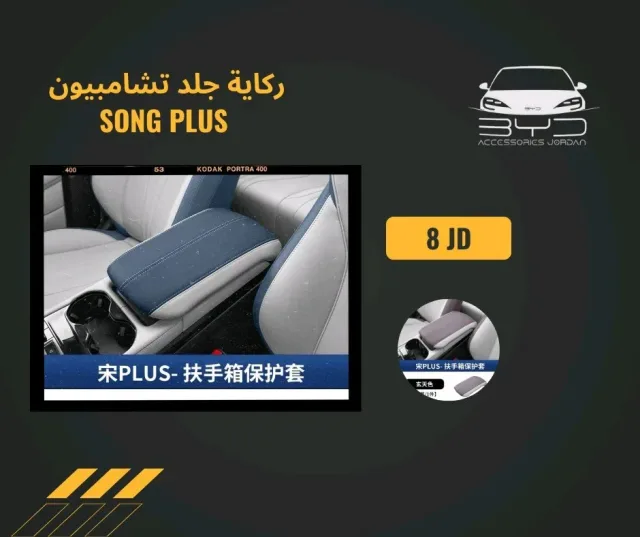 BYD Accessories Jordan