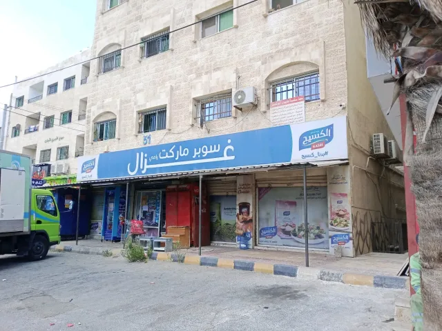 غزال سوبر ماركت 2
